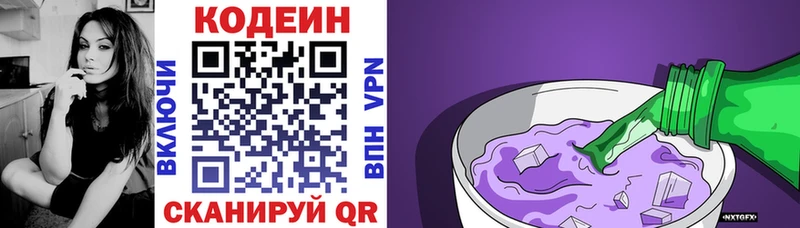 Codein напиток Lean (лин)  Великие Луки 